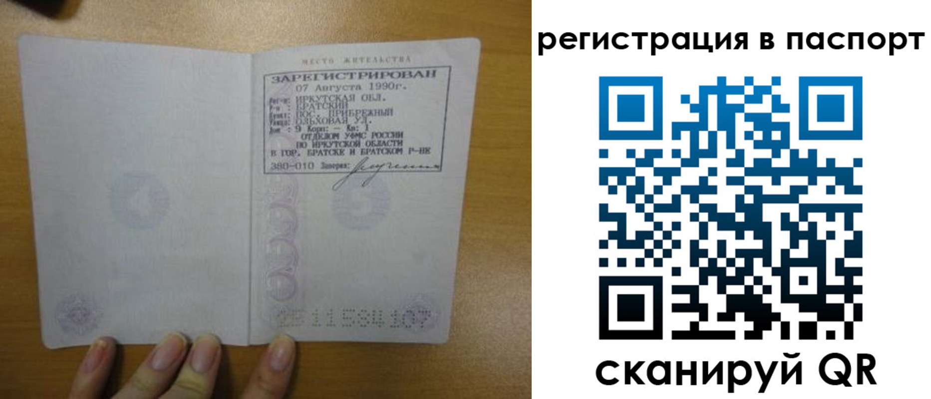 временная регистрация купить в Красноярском крае